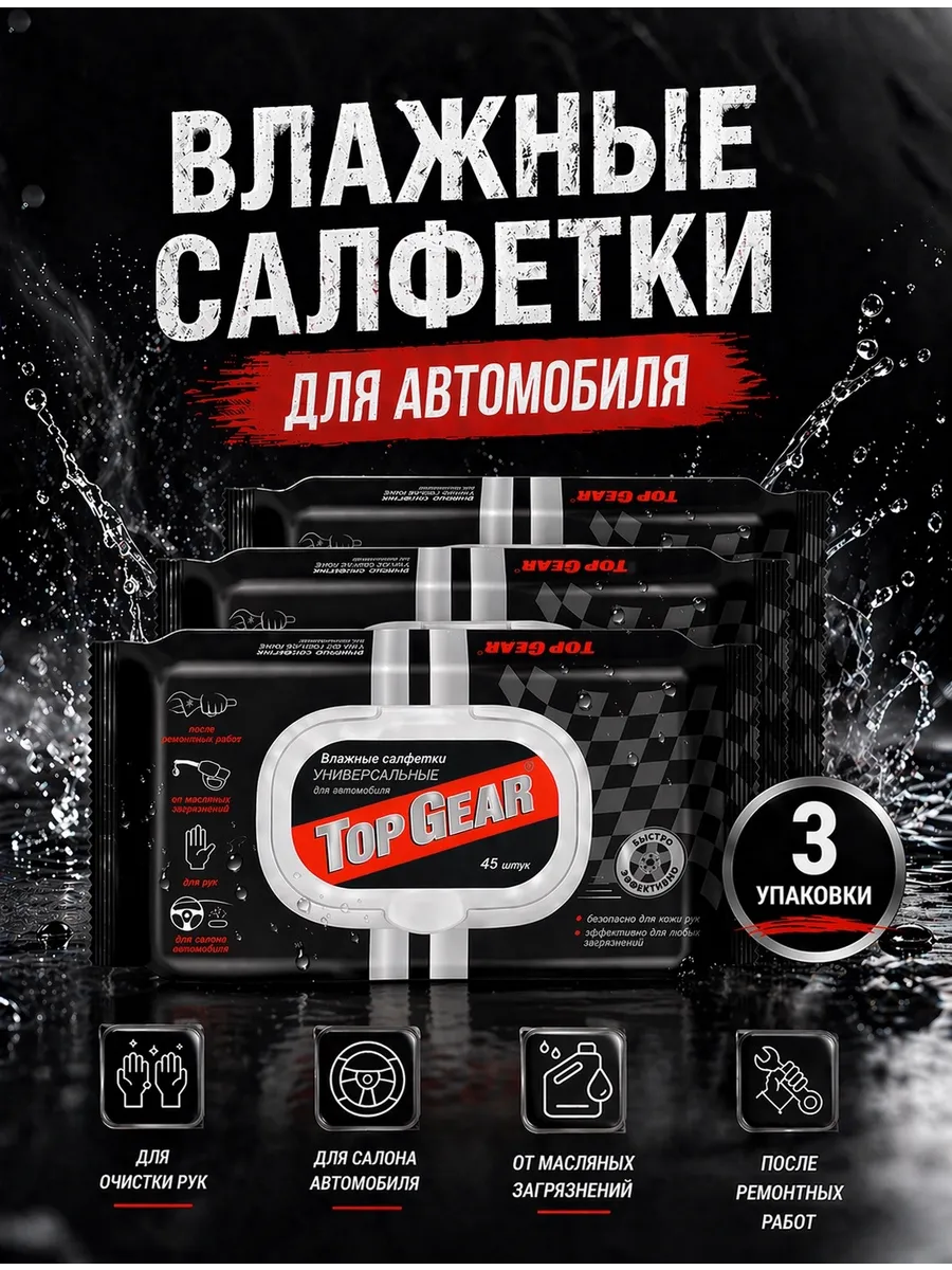 Влажные салфетки для автомобиля с клапаном