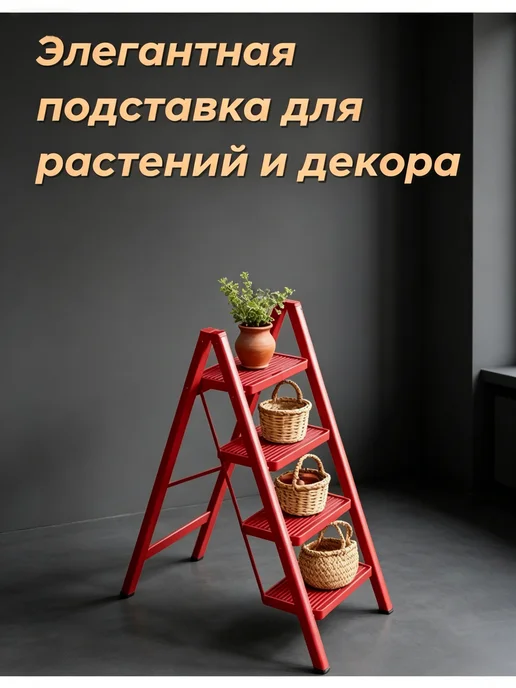 Стремянка для цветов на балкон 4 яруса красно-черная, черный, в упаковке 6,2 кг, фото 2