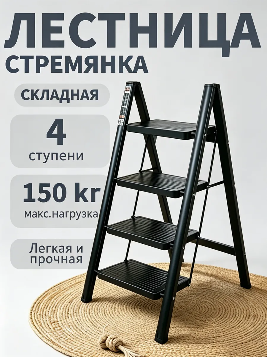 Складная лестница для дома 4 ступени, 5.23 кг
