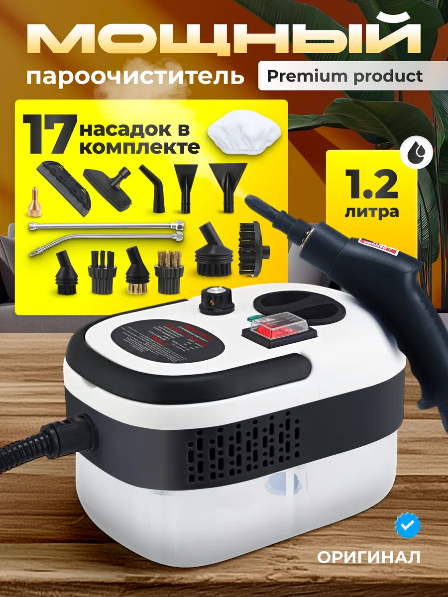 пароочиститель для уборки дома мощный с насадками ручной