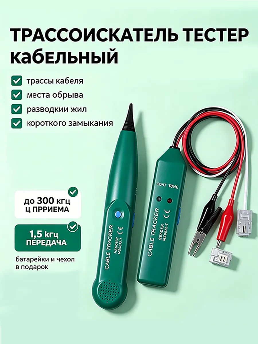 Прибор для поиска и проверки кабелей MS6812