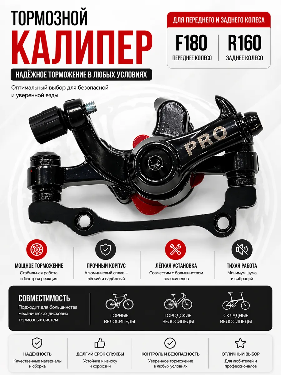 Калипер для диского тормоза велосипада F180 R160