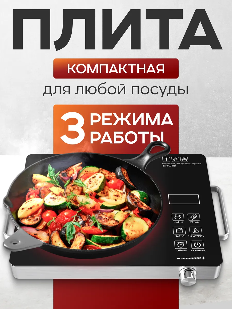 Плитка настольная электрическая 3500 Вт для дома и дачи