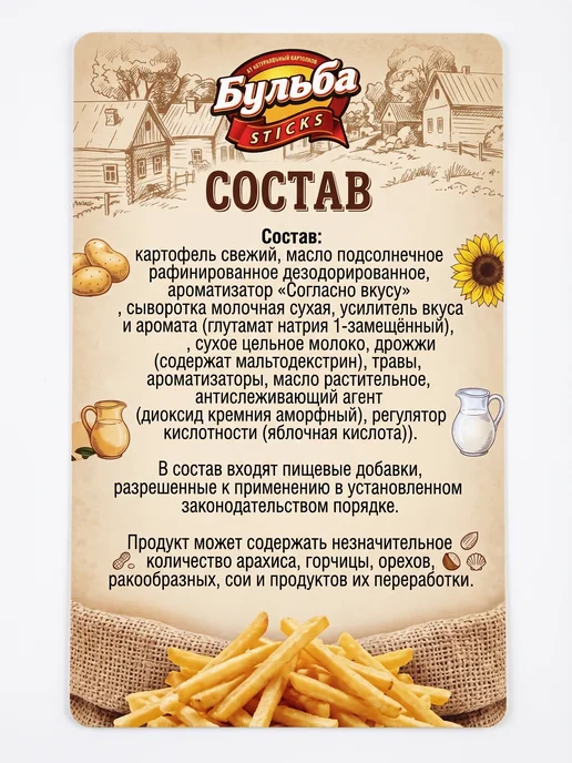 Бульба CHIPS Бульба Sticks Соломка. Кетчуп + Сметана и лук 12уп. по 120 г, 120 г, фото 3