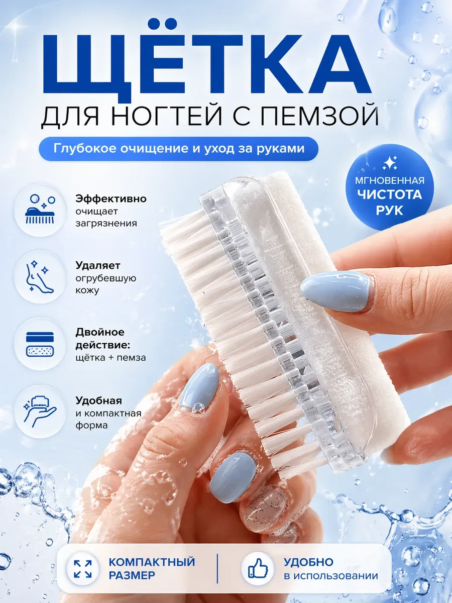 Щетка для ногтей маникюра 2 в 1