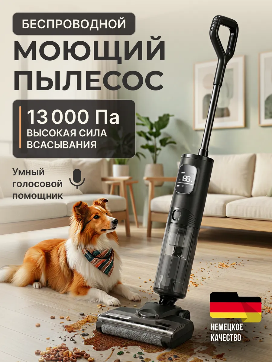 Моющий пылесос беспроводной вертикальный с самоочисткой