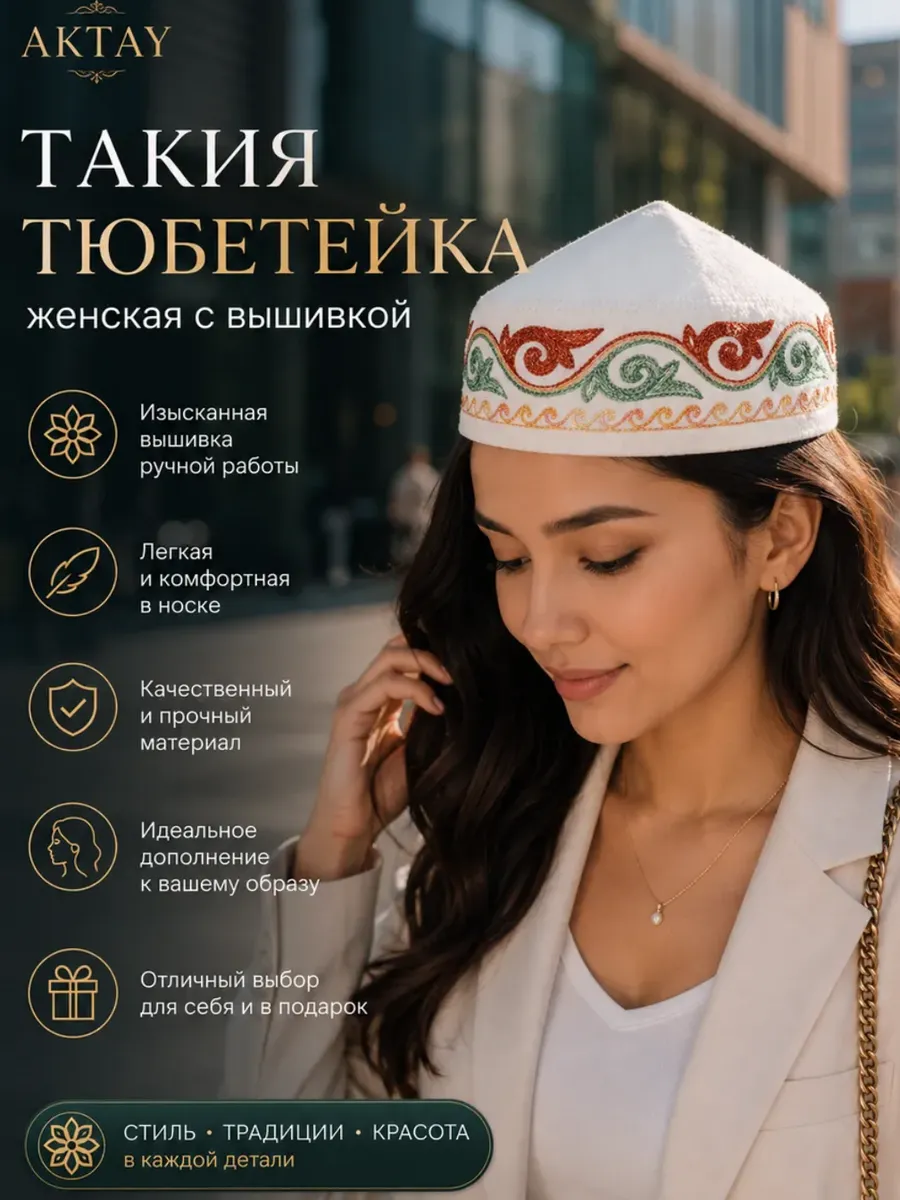 Такия тюбетейка мусульманская с вышивкой