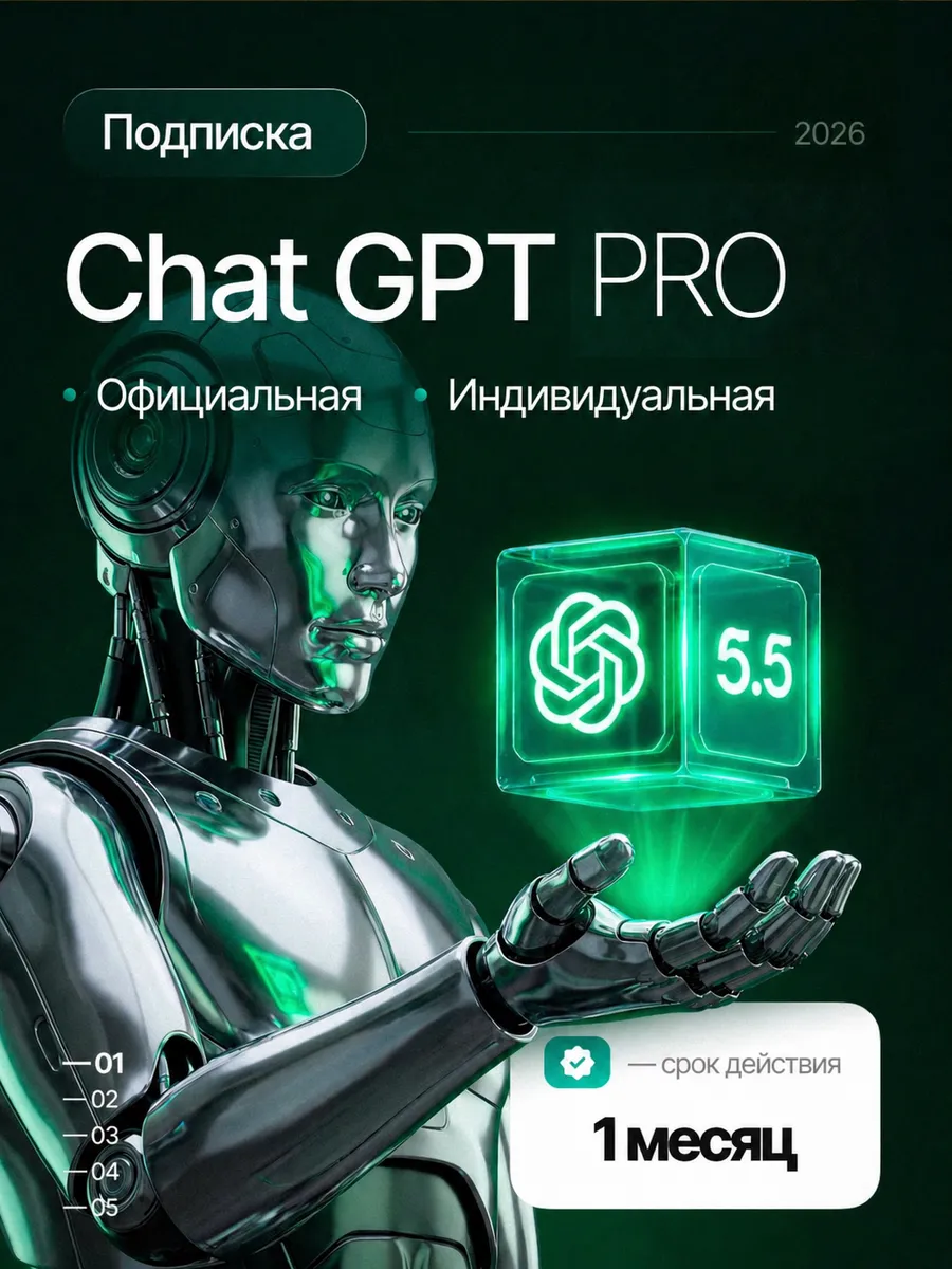 ChatGPT Pro подписка 1 месяц