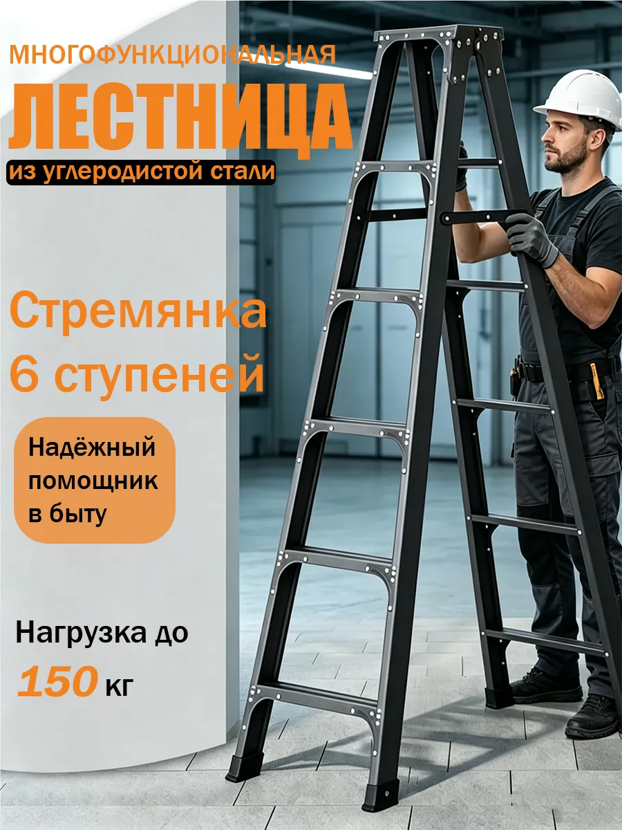 Стремянка 6 ступеней усиленная сталь, для дома и дачи
