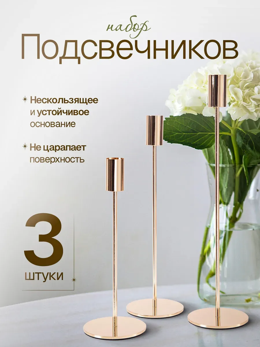 Подсвечники для свечей металлические, набор 3 штуки
