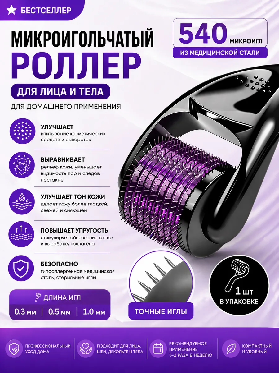 Мезороллер для лица волос и тела 1 мм