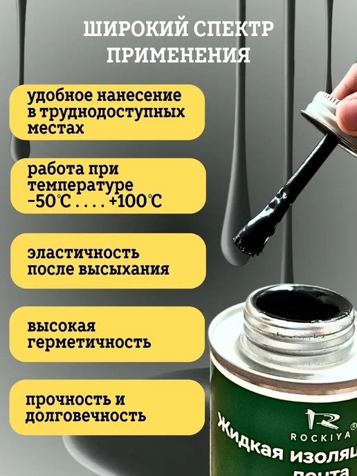 Жидкая изолента с кисточкой 150 мл, 150 мл, фото 2