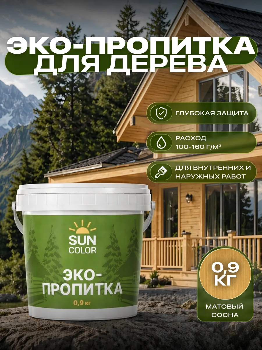 Пропитка для дерева для наружных и внутренних работ 0,9 кг