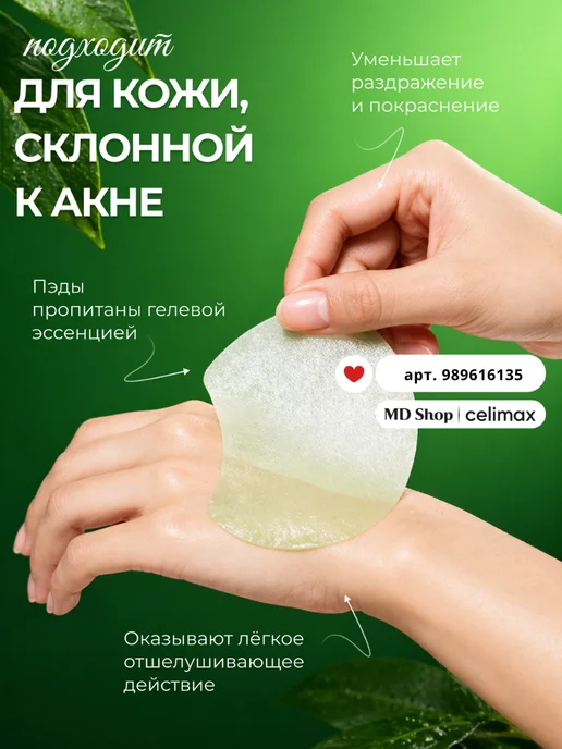Celimax Успокаивающие тонер пэды The Real Noni Calming Glow Pad, 160 мл, фото 3