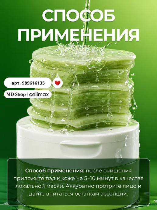 Celimax Успокаивающие тонер пэды The Real Noni Calming Glow Pad, 160 мл, фото 5