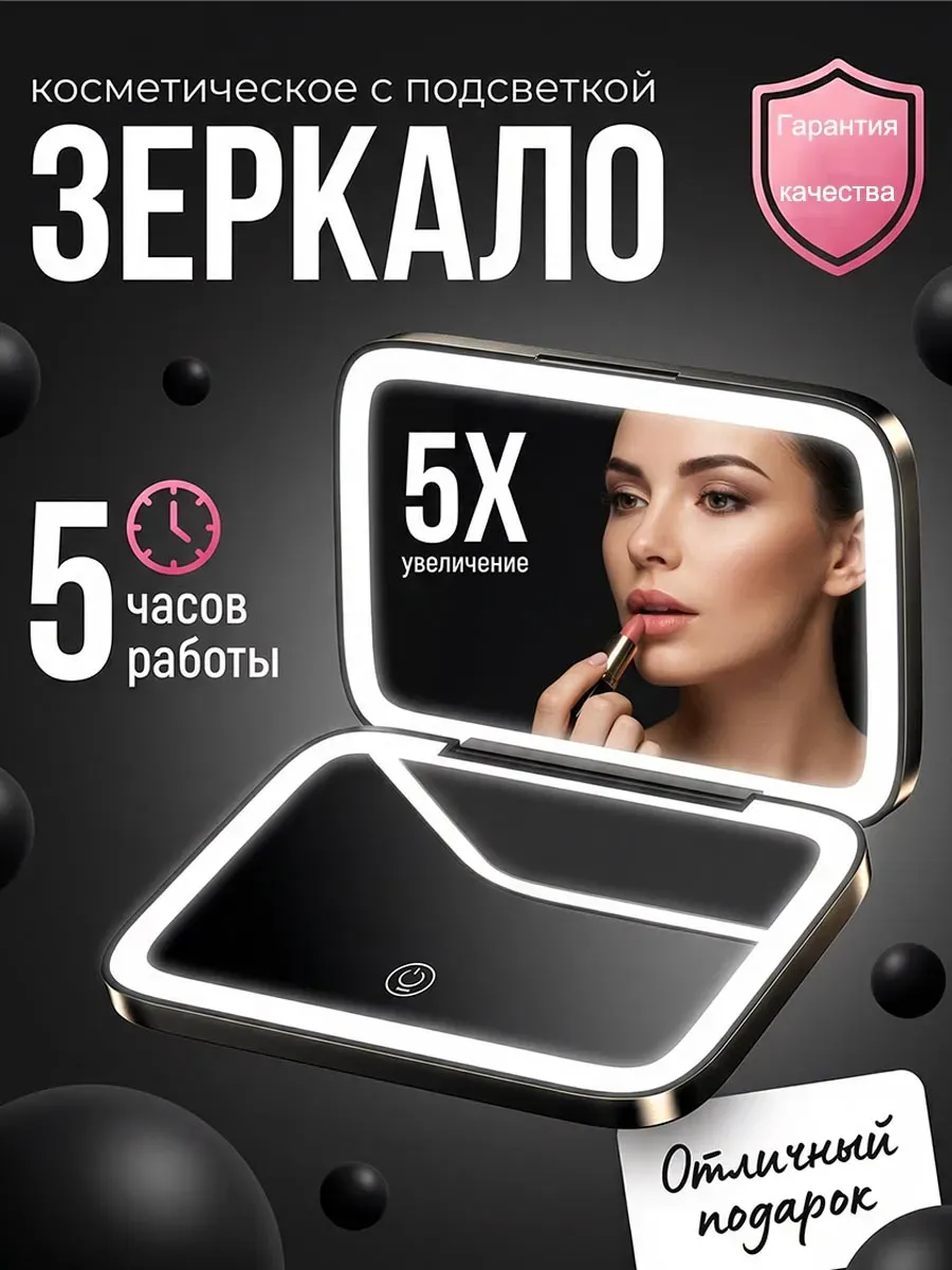 Зеркало с LED подсветкой 5х, складное для макияжа