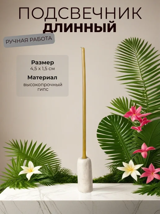 Набор подсвечников для тонких церковных свечей, 2 шт, белый