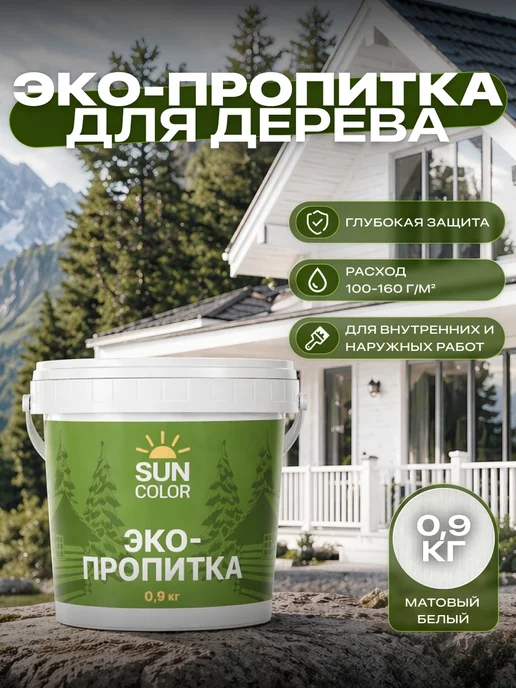 Sun Color Пропитка для дерева для наружных и внутренних работ 0,9 кг, 0,9 кг