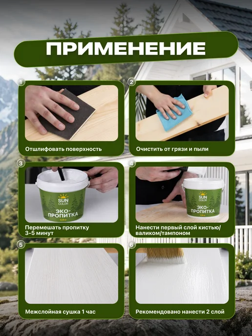 Sun Color Пропитка для дерева для наружных и внутренних работ 0,9 кг, 0,9 кг, фото 5