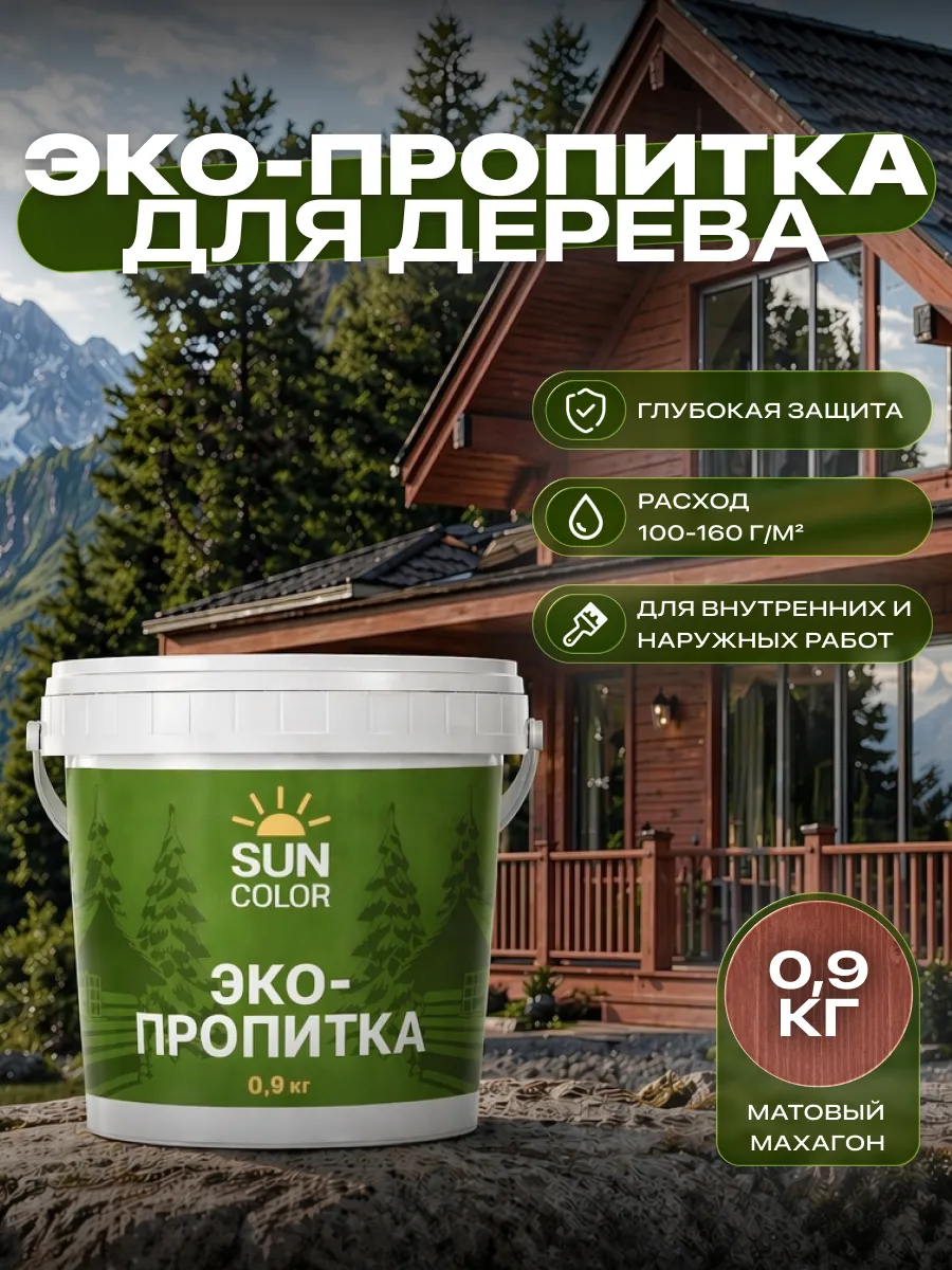 Пропитка для дерева для наружных и внутренних работ 0,9 кг