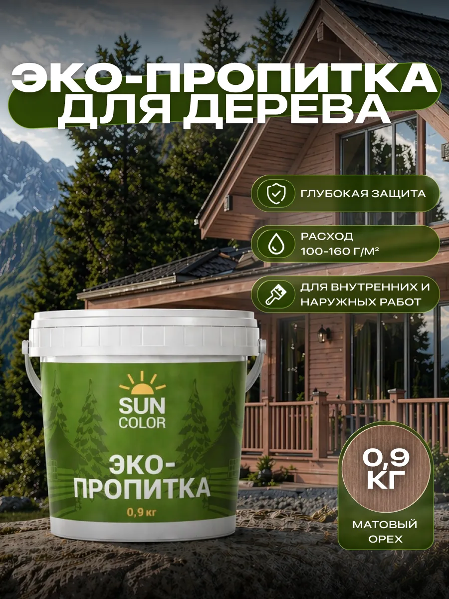 Пропитка для дерева для наружных и внутренних работ 0,9 кг