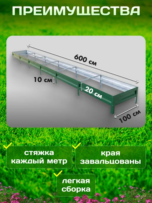 Сибирская Усадьба Грядка оцинкованная 1х6м с полимерным покрытием RAL_6005, 1x6 м, фото 2
