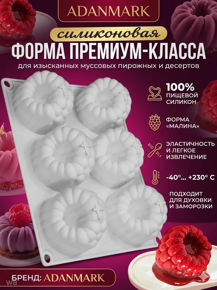 Формы для малины