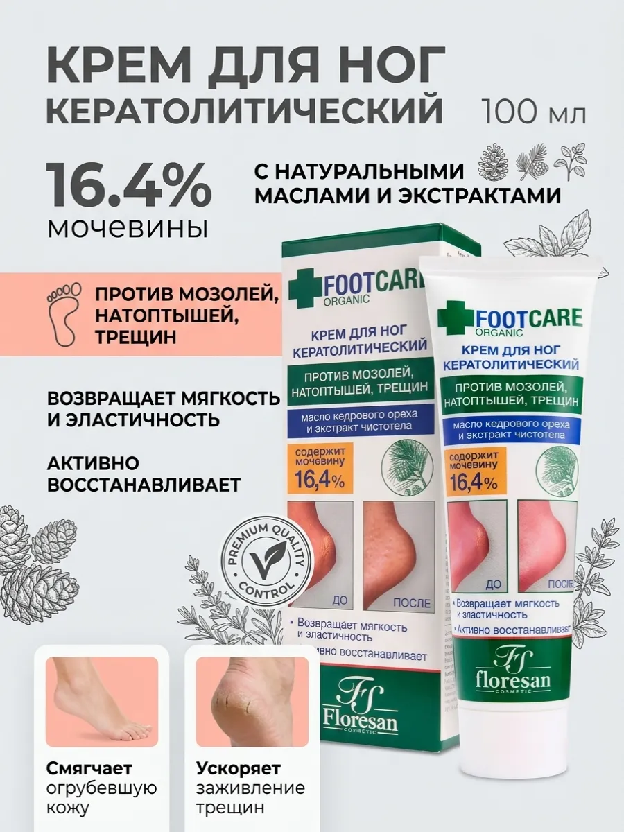 Крем для ног против трещин и натоптышей Organic foot care