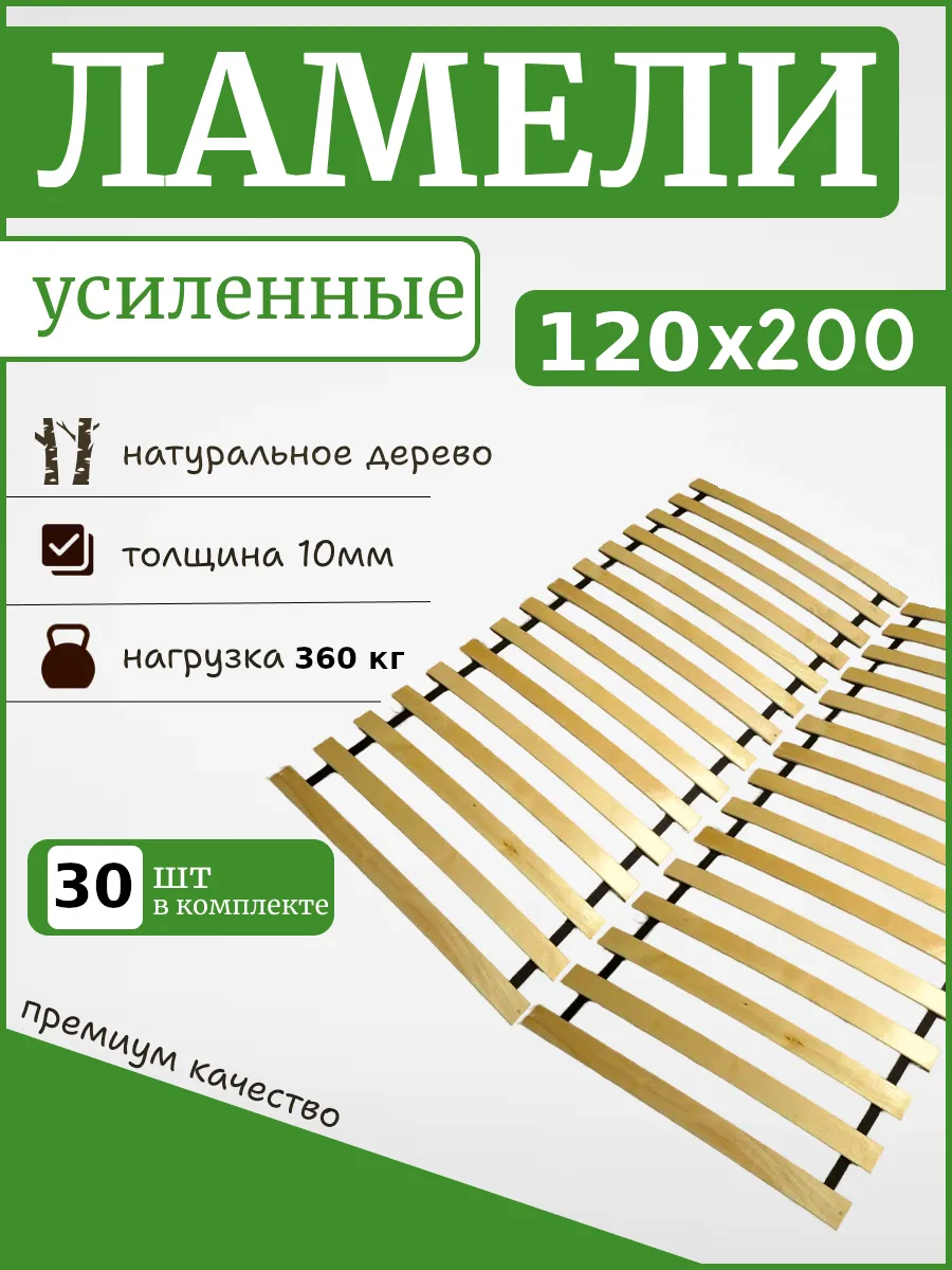 Реечное дно кроватное основание "ЛамельСон Крепыш", 120х200