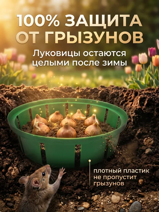 Корзины для луковичных растений Корзина для посадки луковичных цветов 30 см 25 шт, 5 шт, фото 2