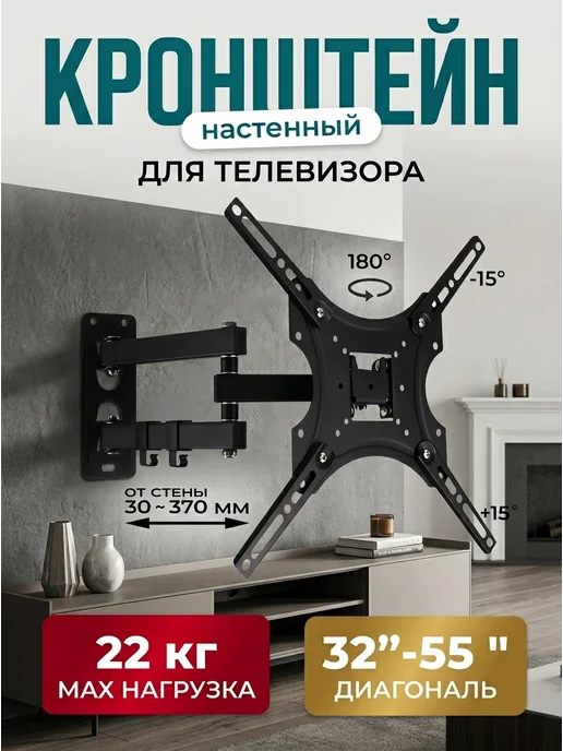 ASSEN Кронштейн для телевизора выдвижной телескопический 32-55, черный