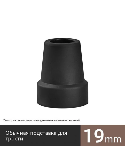 Трость 16mm, 19mm