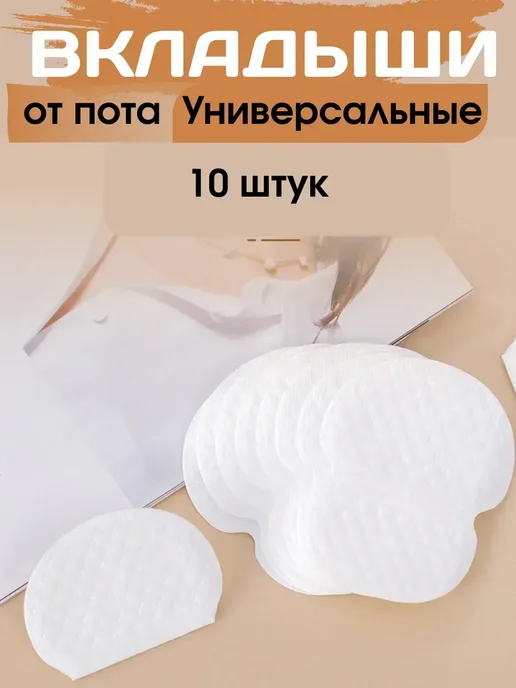 ayasoffa03 эб Вкладыши от пота, наклейки, прокладки для подмышек, 10 шт…, 10 шт