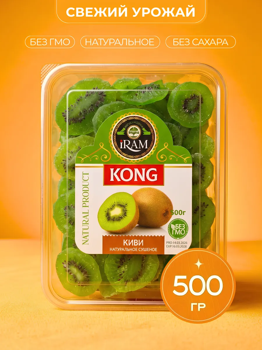 Киви сушеное 500г