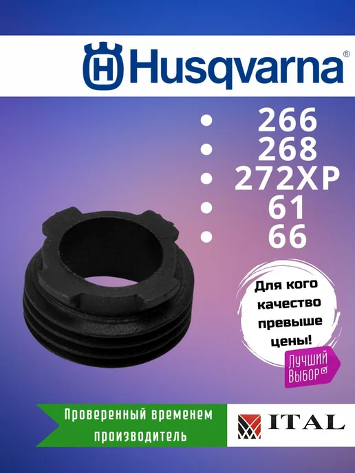 ITAL Шестерня привода маслонасоса для Husqvarna 266 268 272XP 61, вариант