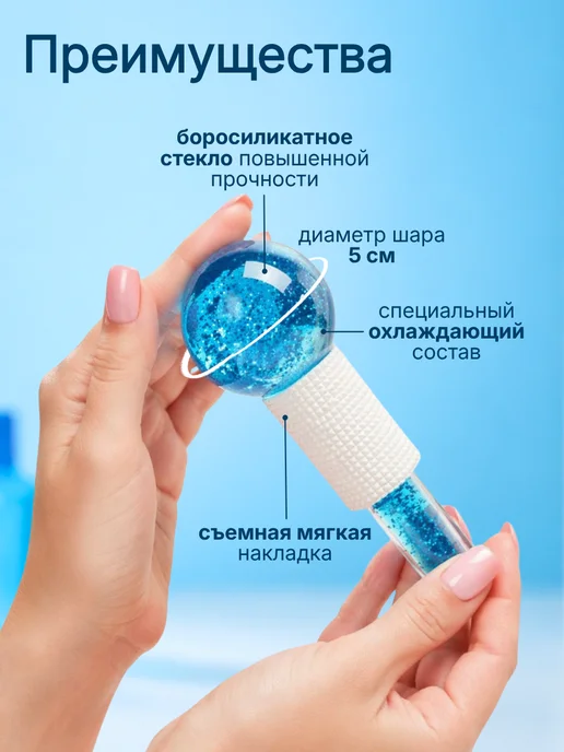 Криосфера криомассажер Массажер для лица Массажные криосферы охлаждающие, синий, фото 2