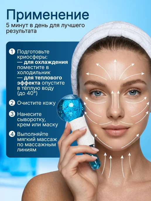 Криосфера криомассажер Массажер для лица Массажные криосферы охлаждающие, синий, фото 4