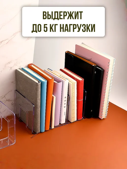 Подставка для книг и тетрадей 2шт, 2 шт, фото 4
