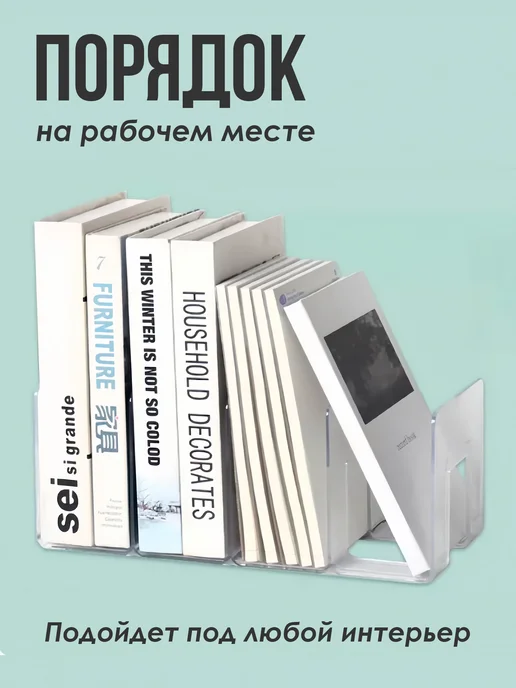 Подставка для книг и тетрадей 2шт, 2 шт, фото 6