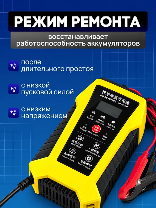 зарядка для автомобиля аккумулятора 12V 6А, вариант, фото 3