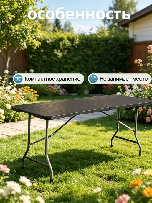 Стол пластиковый садовый складной 180CM, вариант, фото 2