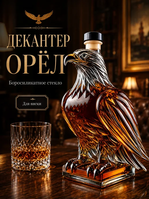 Декантер «Орёл» для виски 320 мл, 320 мл, фото 2