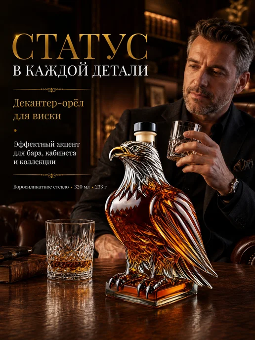Декантер «Орёл» для виски 320 мл, 320 мл, фото 6