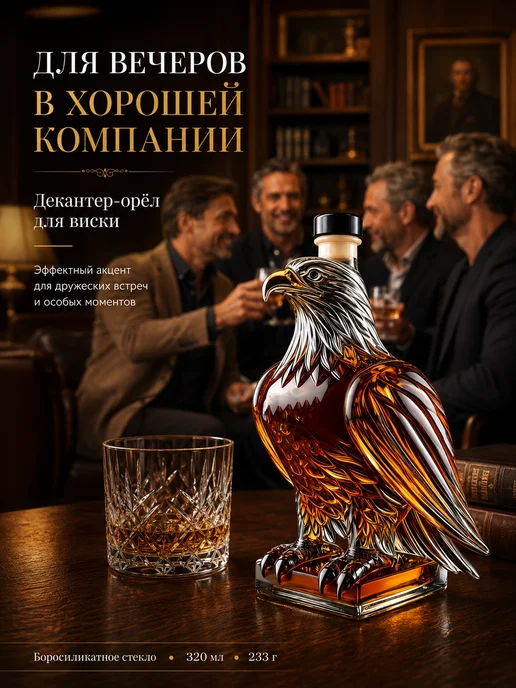 Декантер «Орёл» для виски 320 мл, 320 мл, фото 7