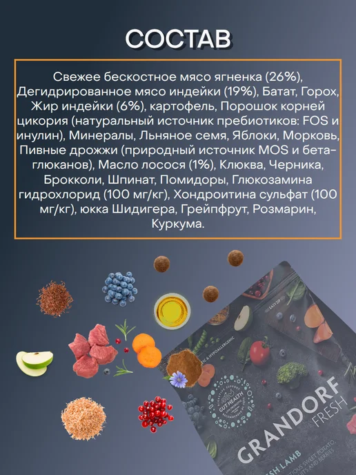Сухой корм Grandorf' Fresh для собак, мелкие, ягненок, 3 кг, фото 5