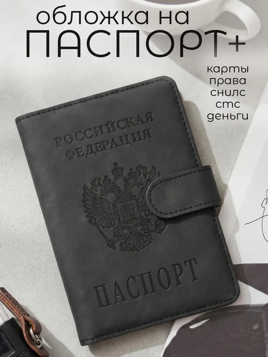 Обложка на паспорт и автодокументы