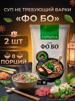 Пряный Дом Суп быстрого приготовления "ФО БО" 2 шт