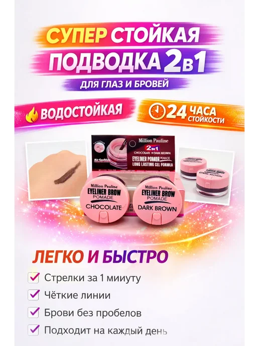 ДА1005 Подводка для глаз и бровей гелевая стойкая 2в1, коричневый