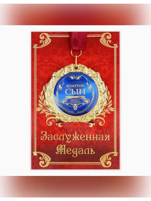 Сималенд Медаль на открытке для торжества и награждения, вариант, фото 2