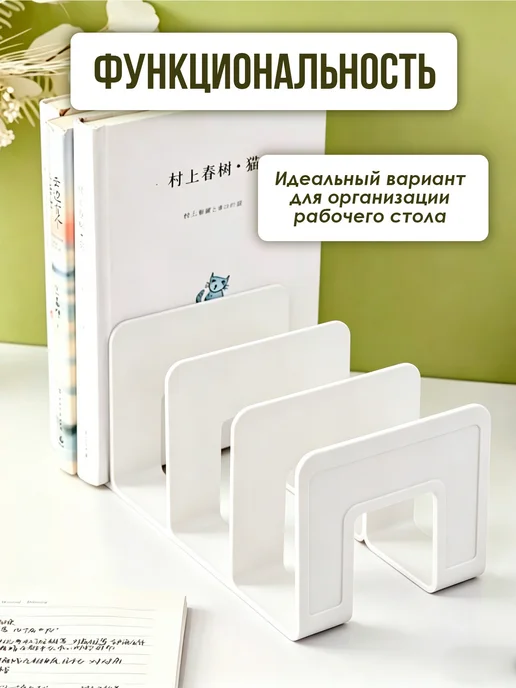Подставка для книг 2шт, 2 шт, фото 2